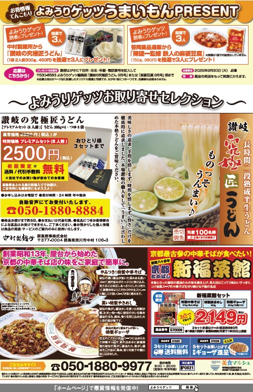 よみうりゲッツ9月号