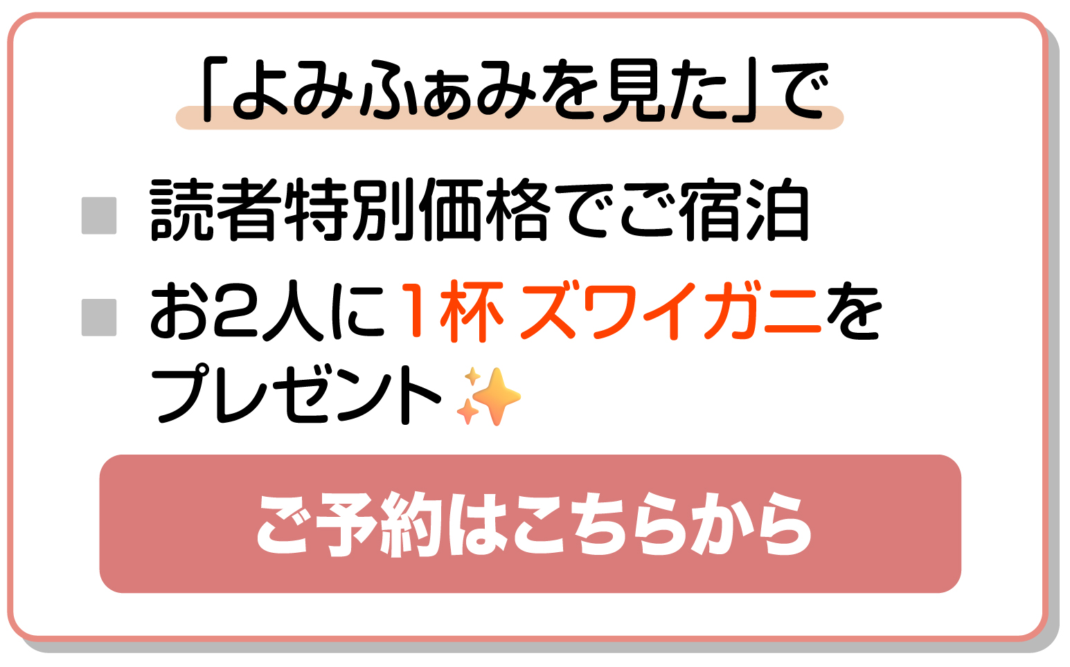 かがり吉祥亭 よみふぁみを見た ズワイガニプレゼント