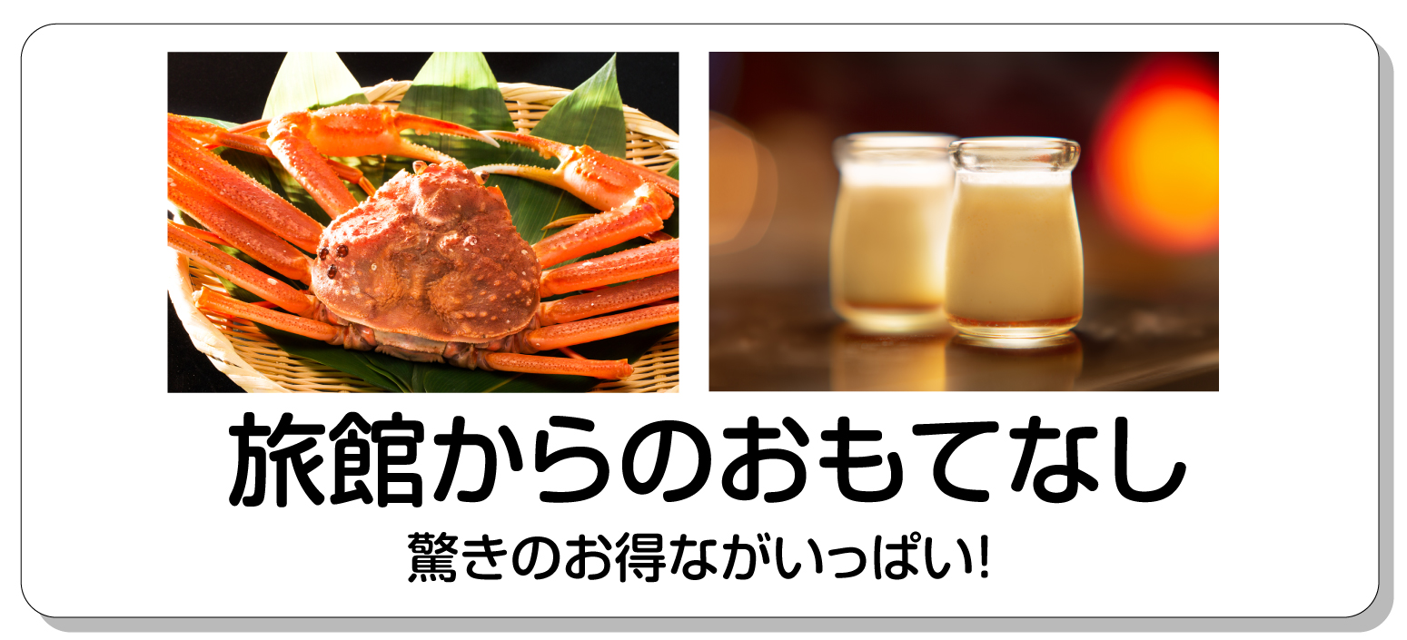 かがり吉祥亭　よみふぁみを見た　旅館からのおもてなし