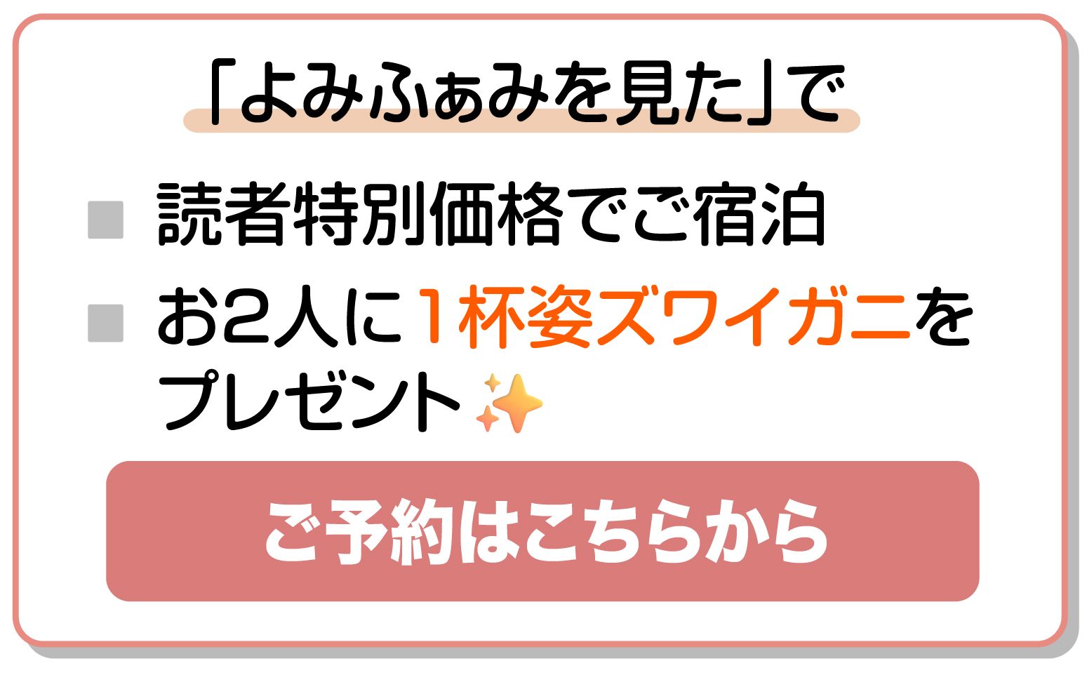 かがり吉祥亭　よみふぁみを見た　ズワイガニプレゼント