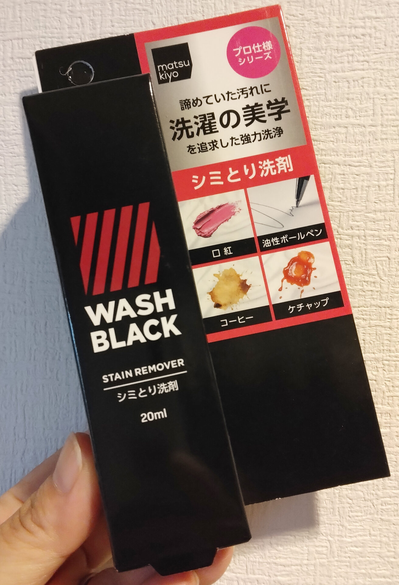 「matsukiyo WASHBLACKシミとり洗剤」のパッケージ