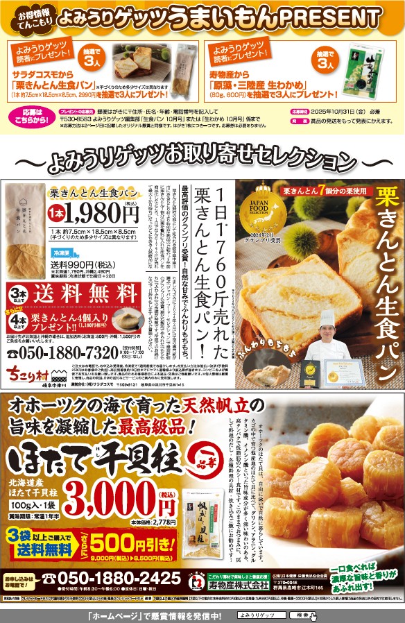 よみうりゲッツ10月号