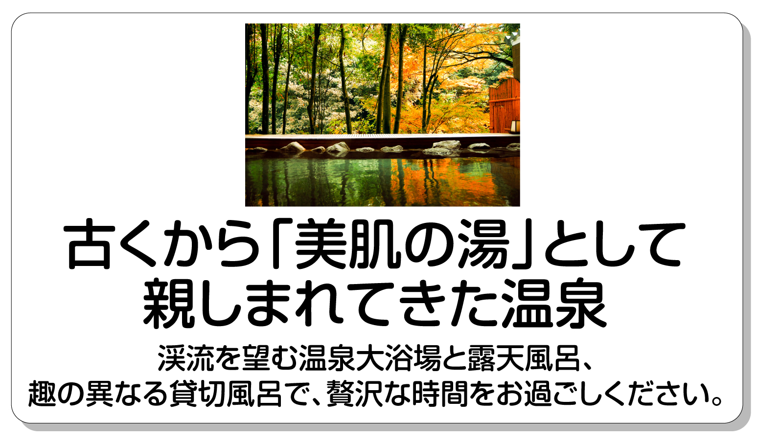かがり吉祥亭　よみふぁみを見た　古くから「美肌の湯」として親しまれてきた温泉