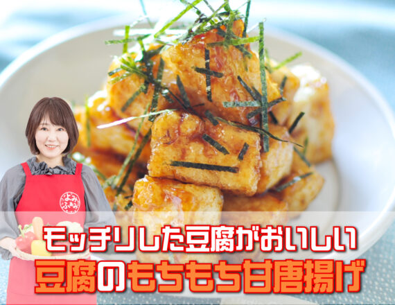 井上かなえさん yomirecipe 豆腐のもちもち