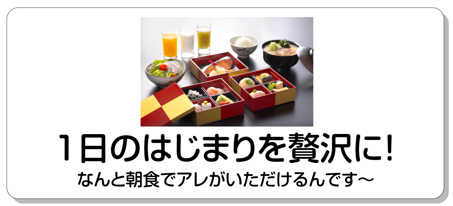 かがり吉祥亭　よみふぁみを見た　1日のはじまりを贅沢に！