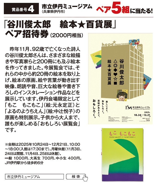 よみうりゲッツ11月号