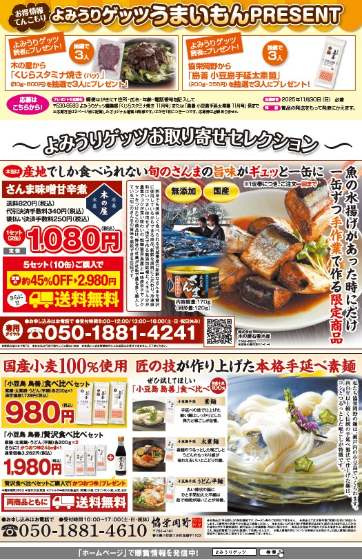 よみうりゲッツ11月号