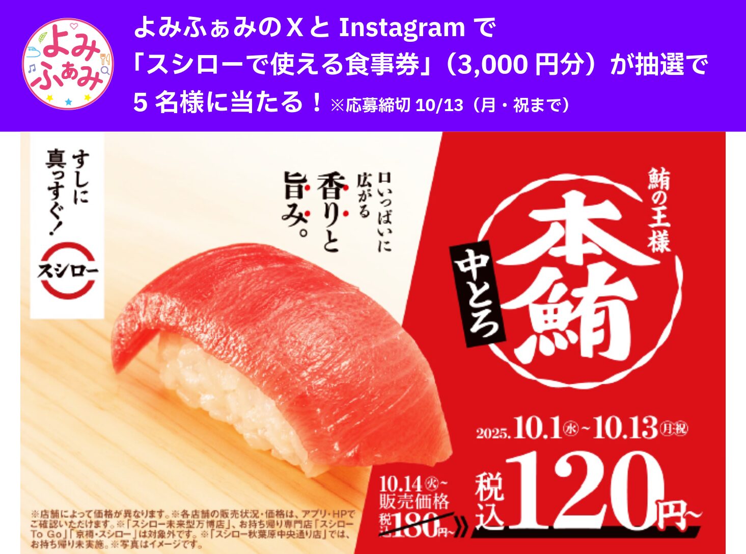 スシロー スシローアイキャッチ.jpg