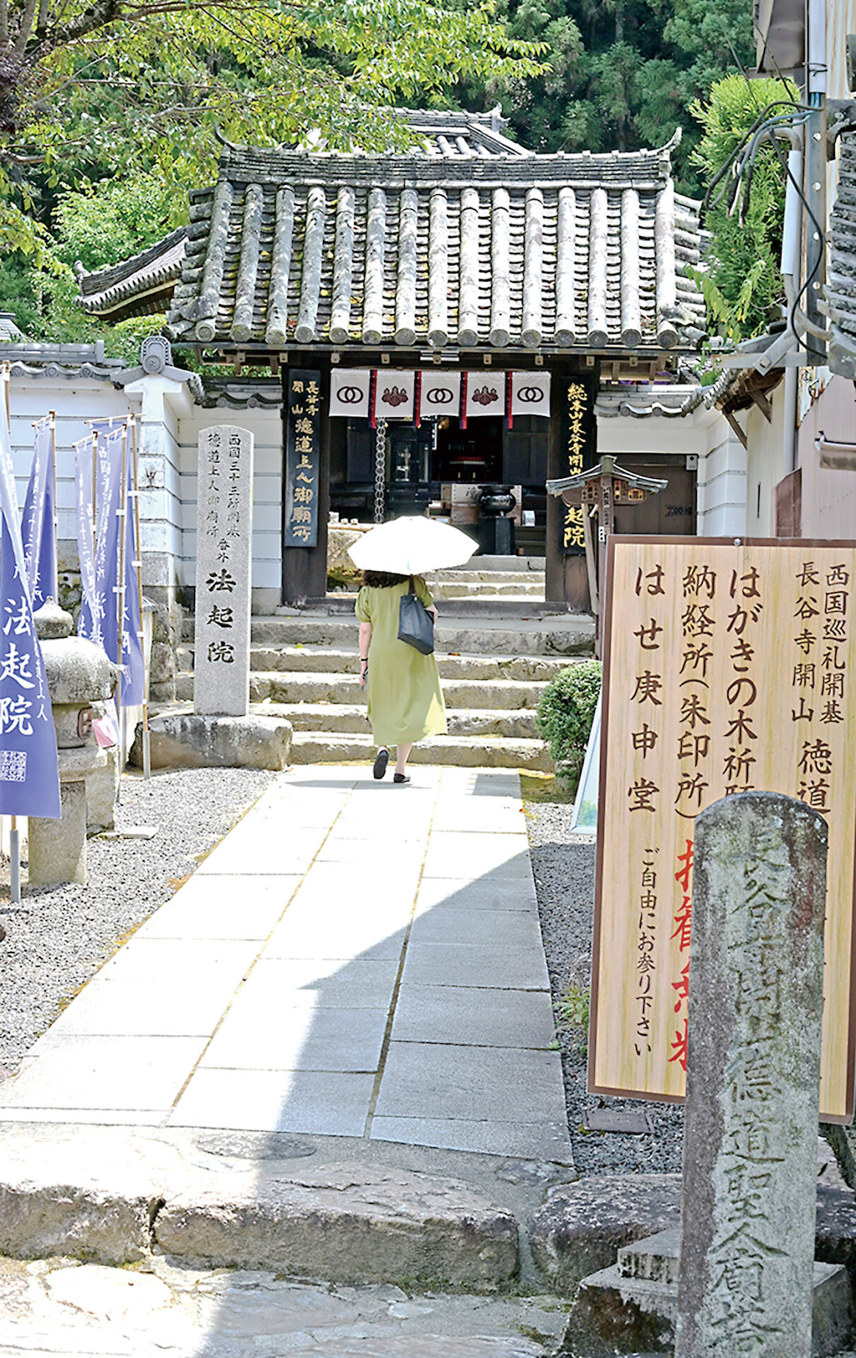 西国三十三所　番外　法起院　整備された境内