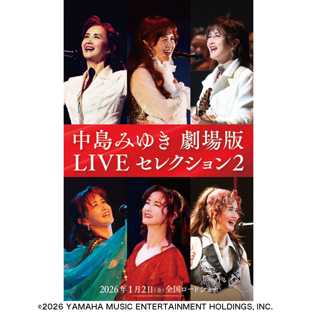  〈中島みゆき 劇場版 LIVEセレクション2〉 ムビチケカード（ペア）