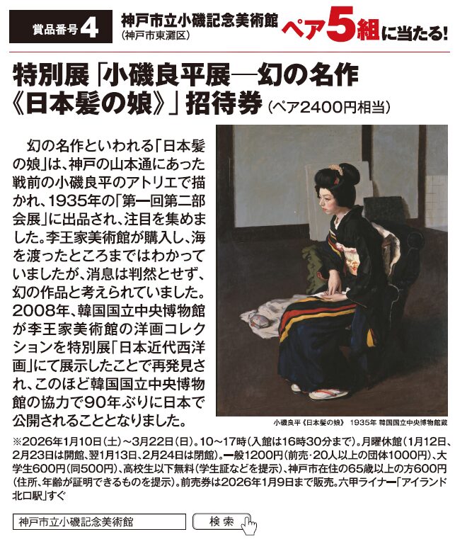 よみうりゲッツ12月号