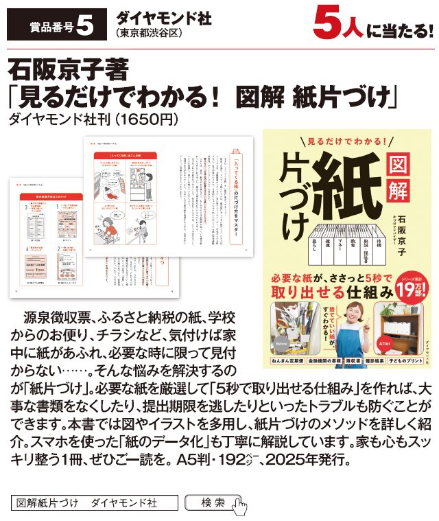 よみうりゲッツ12月号