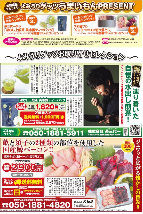 よみうりゲッツ12月号