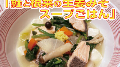 伝えたい   “食の知識” Vol.7「寒い季節に備える！ 冬前に必要な栄養素とその効率的な取り方」（摂南大学 安藤真美教授に教えていただくシリーズです）