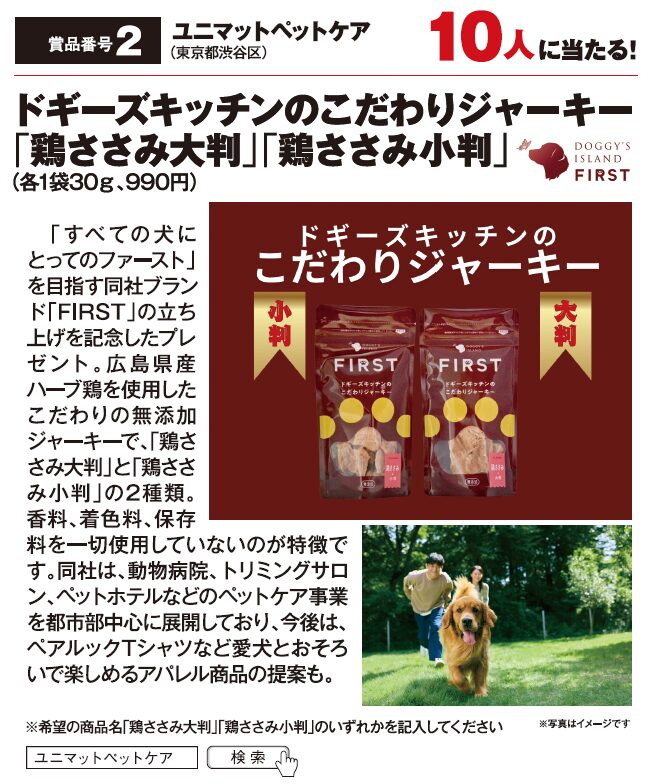 よみうりゲッツ1月号