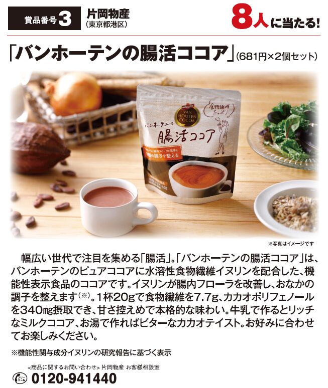 よみうりゲッツ1月号