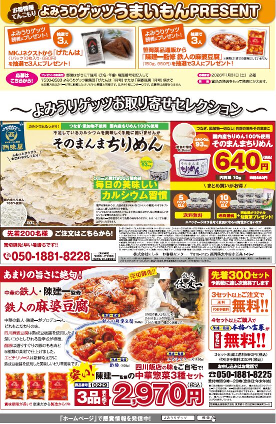 よみうりゲッツ1月号