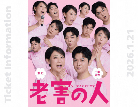 よみふぁみ　チケット情報　よみうりオンライン