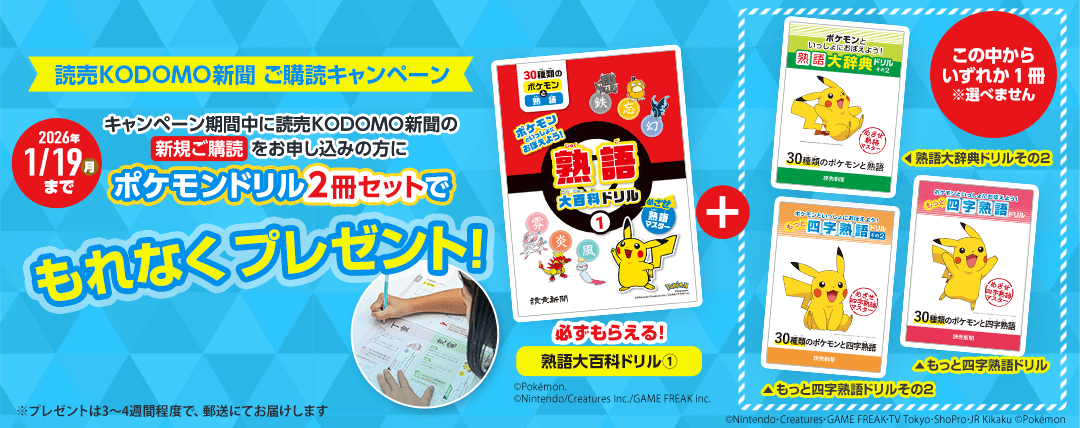 KODOMO新聞のご購読キャンペーン