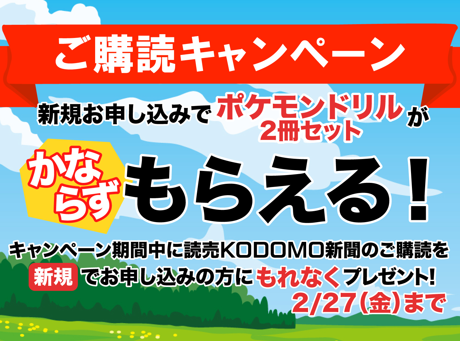 子どもの興味の幅がグーンと広がる！読売KODOMO新聞 - よみふぁみ｜お
