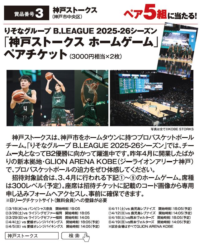 よみうりゲッツ2月号