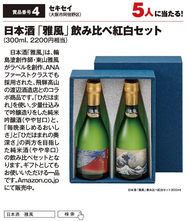 よみうりゲッツ2月号