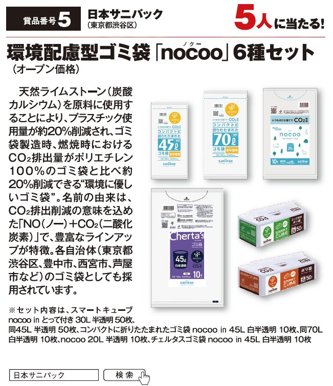 よみうりゲッツ2月号