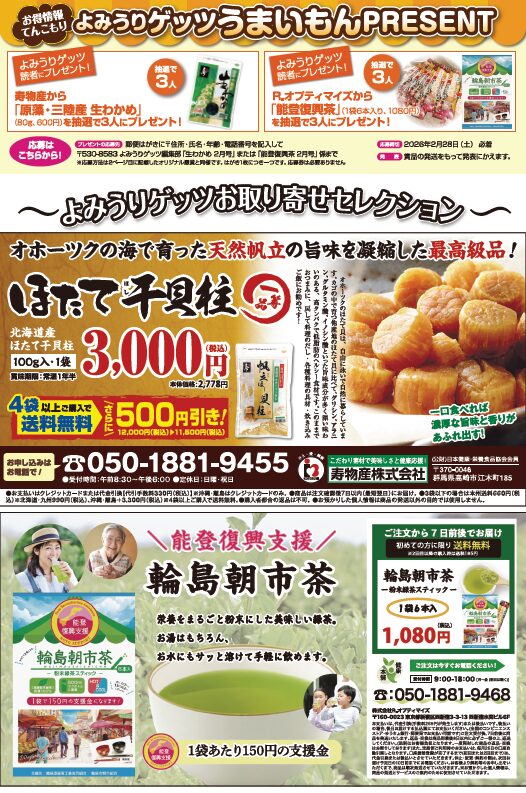 よみうりゲッツ2月号