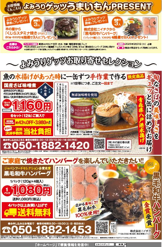 よみうりゲッツ3月号