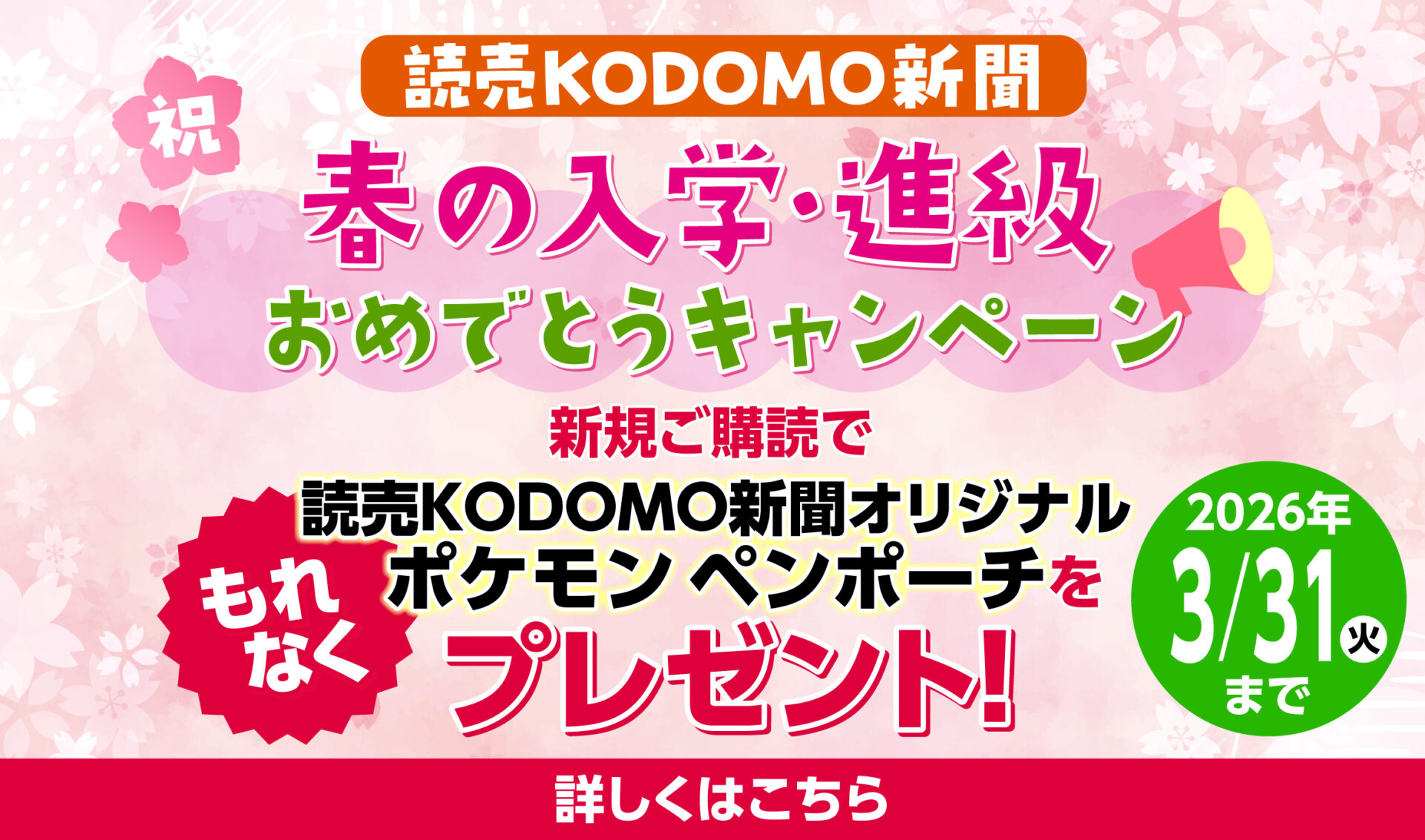KODOMO新聞