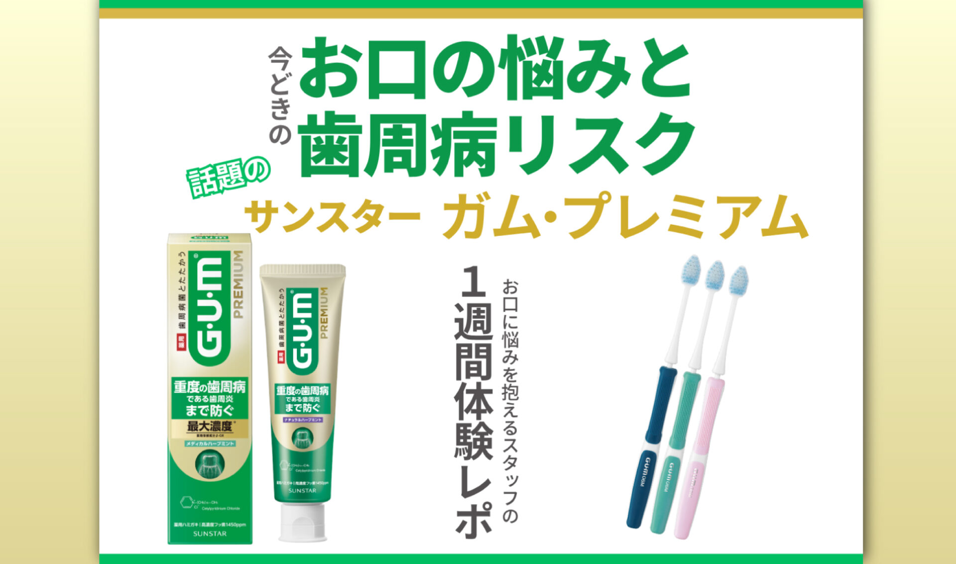 サンスター歯磨き粉