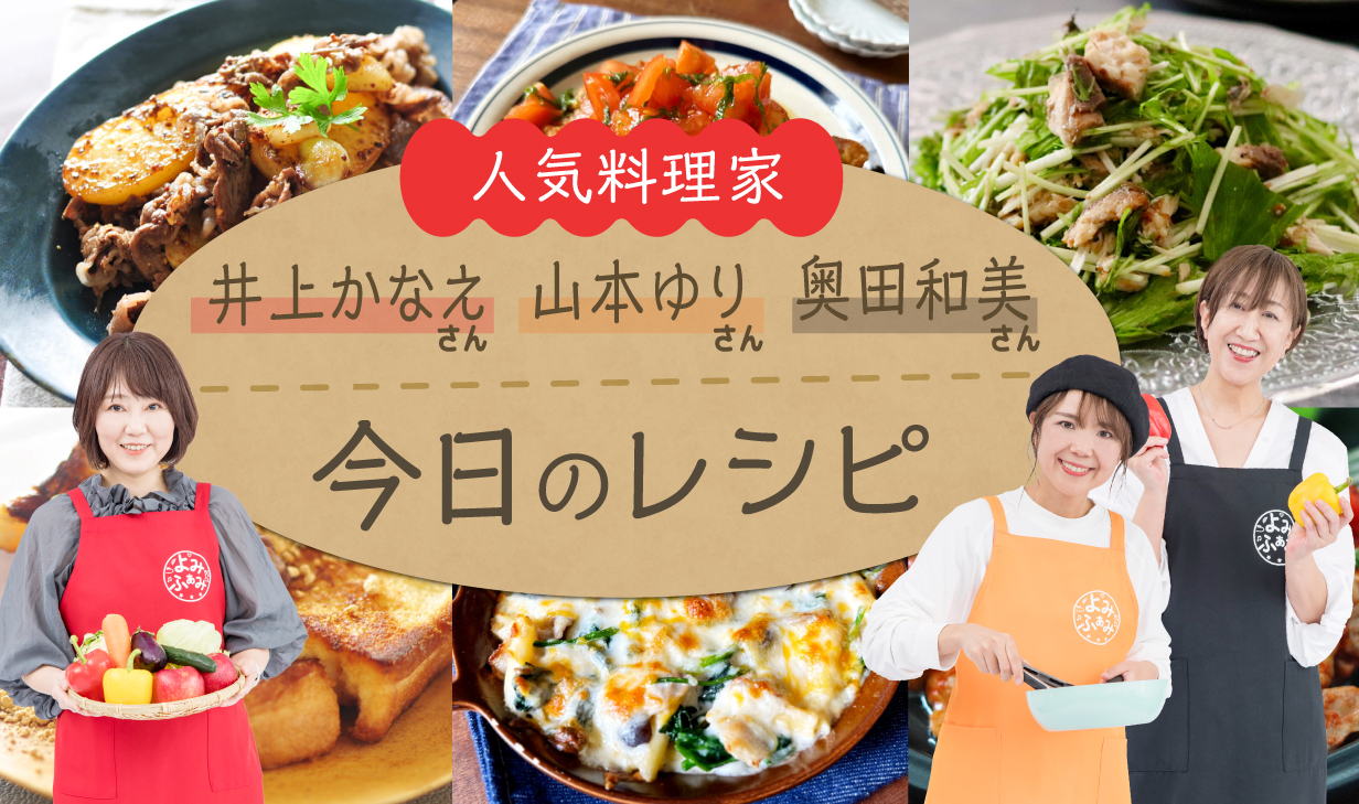今日のレシピ