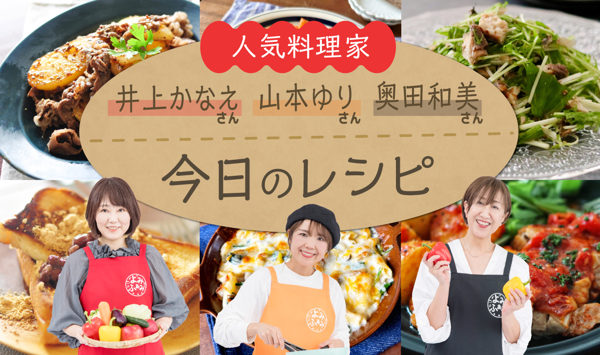 今日のレシピ