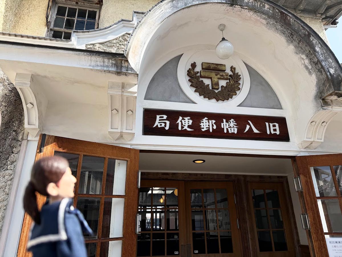ごほうび旅井上かなえ メイ子と旧八幡郵便局