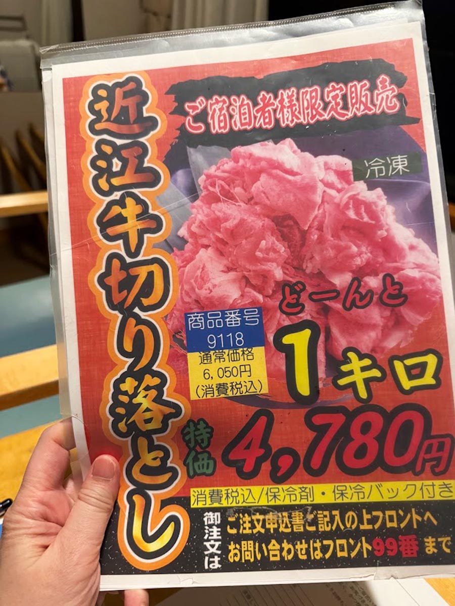 ごほうび旅井上かなえ　休暇村近江八幡宿泊者限定近江牛