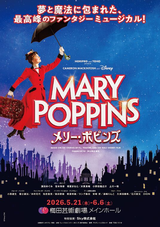 読売ファミリー4/1号 メリー・ポピンズ 濱田めぐみ 笹本玲奈 朝夏まなと