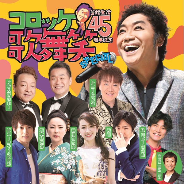 コロッケ　読売ファミリー3/11号