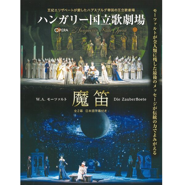 魔笛　読売ファミリー3/11号