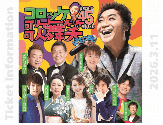 よみふぁみチケット情報　