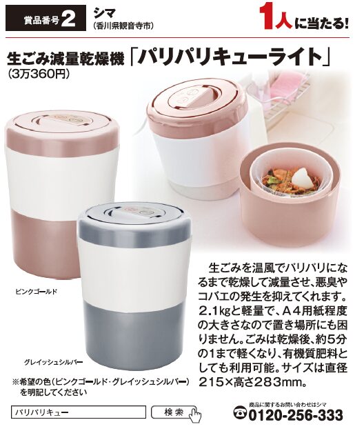 よみうりゲッツ4月号