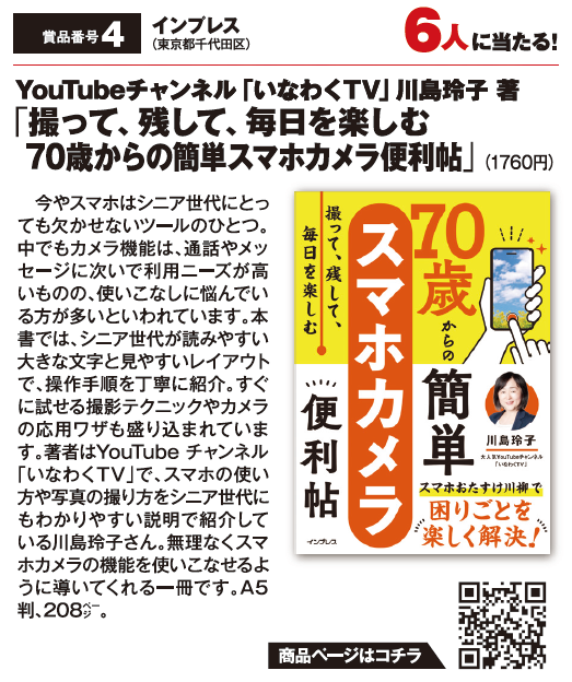 よみうりゲッツ4月号