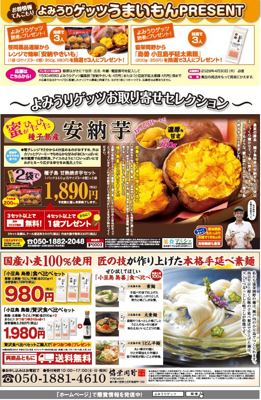 よみうりゲッツ4月号