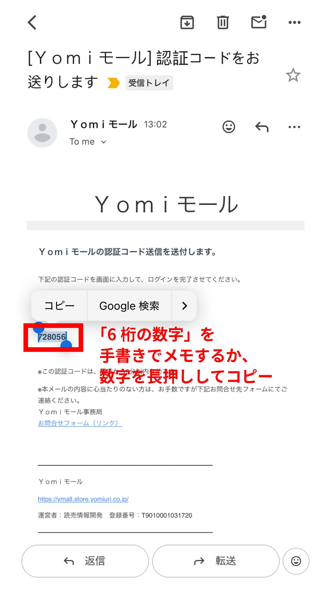 yomiモール（よみふぁみオンラインストア）２段階認証時の操作方法