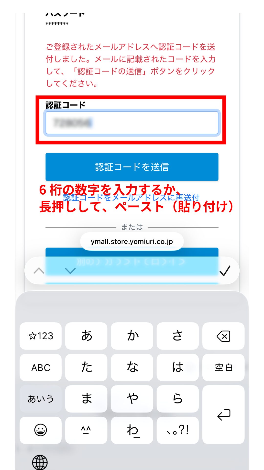 yomiモール（よみふぁみオンラインストア）２段階認証時の操作方法