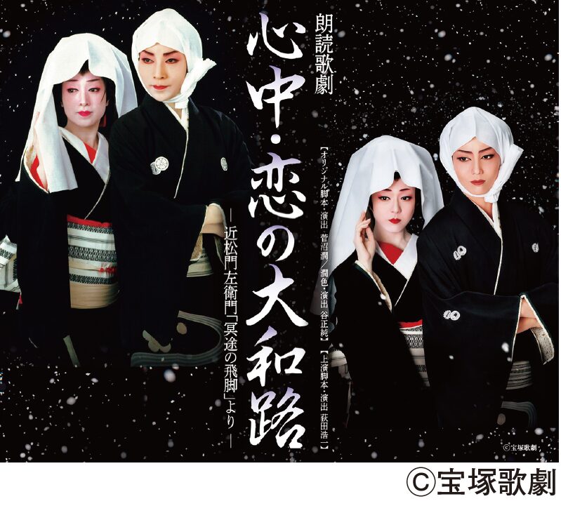 読売ファミリー4/15号 心中・恋の大和路 壮一帆 愛加あゆ