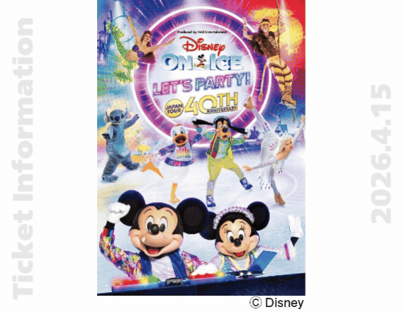 よみふぁみ　おすすめチケット