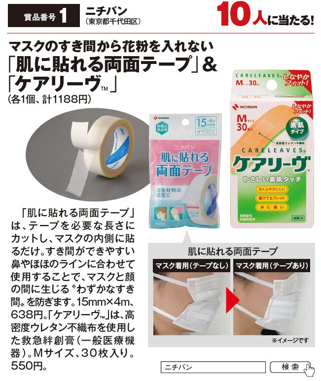 よみうりゲッツ5月号