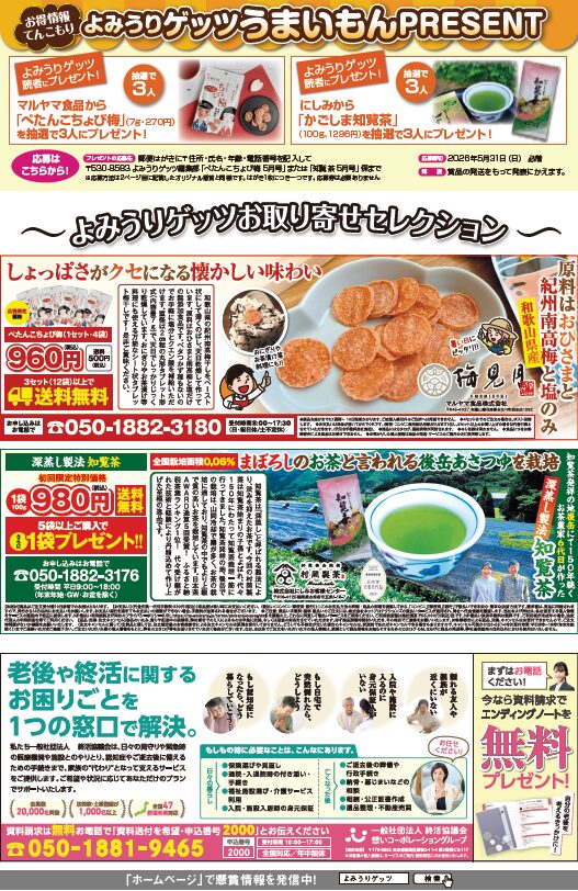 よみうりゲッツ5月号