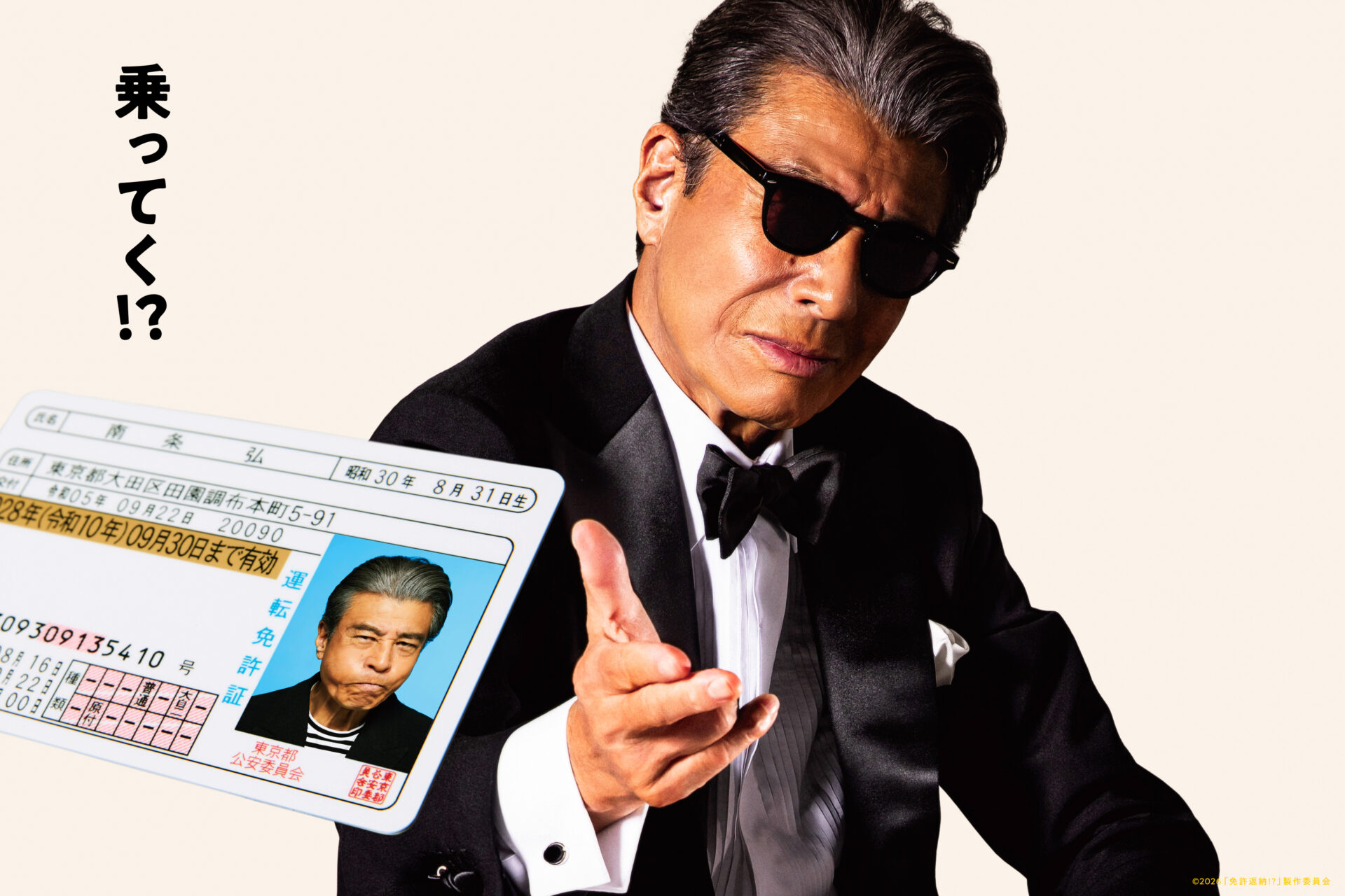 舘ひろし免許がないサングラス 舘ひろしさん主演映画「免許返納!?」の試写