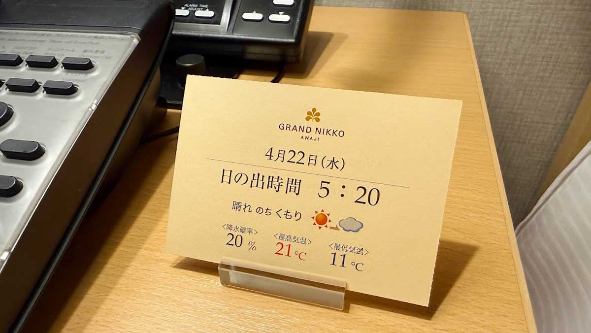 ごほうび旅 井上かなえさん 兵庫県淡路市 グランドニッコー淡路